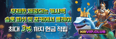 매주 제공되는 VIP 무제한 캐시백 promotion banner